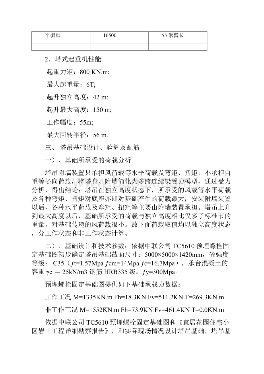 塔吊安拆方案DOC.docx_第2页