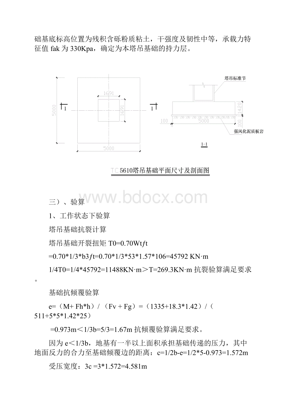 塔吊安拆方案DOC.docx_第3页