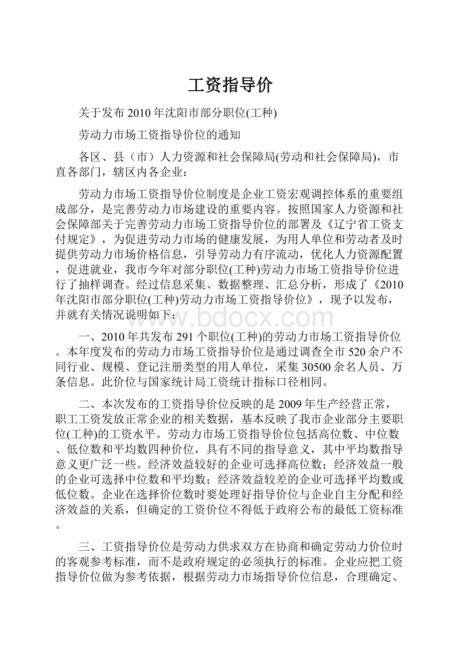 工资指导价.docx_第1页