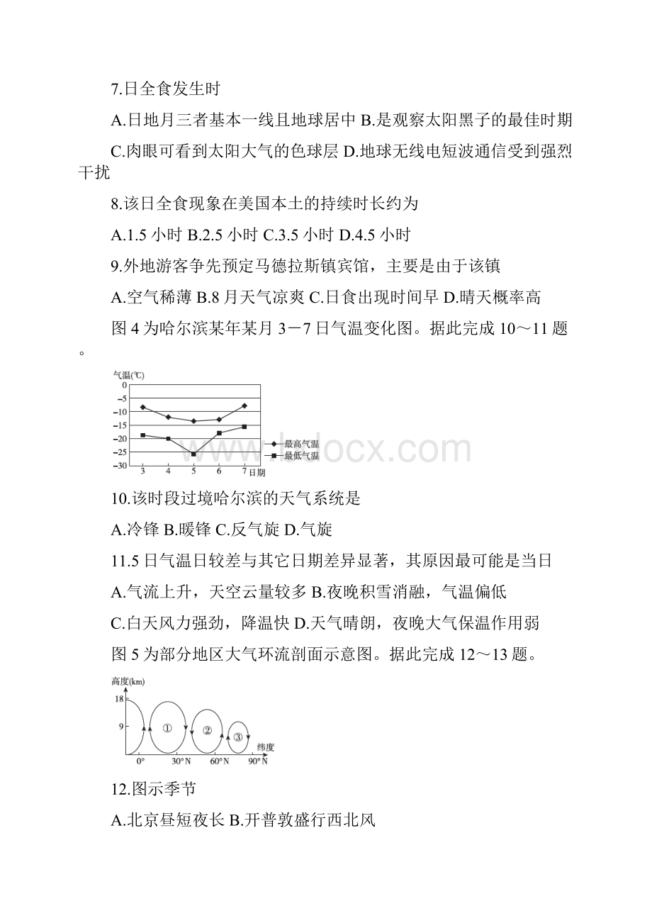 届高三地理七月尖子生联考试题1030011.docx_第3页