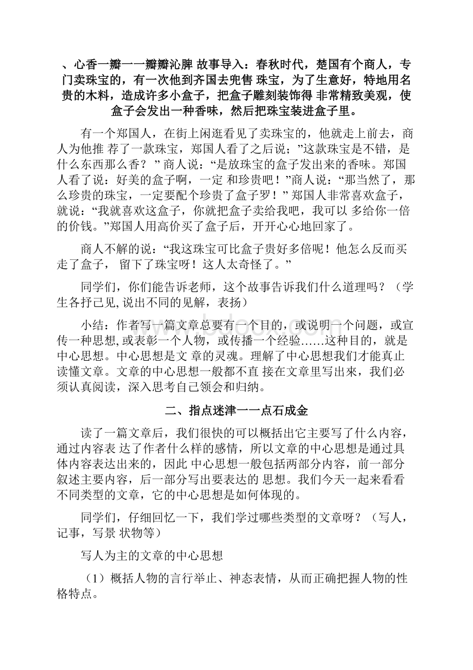 小桔灯快乐阅读中级班第八讲中心思想对对碰中小学优秀作文快乐阅读与鉴赏修辞与语.docx_第2页