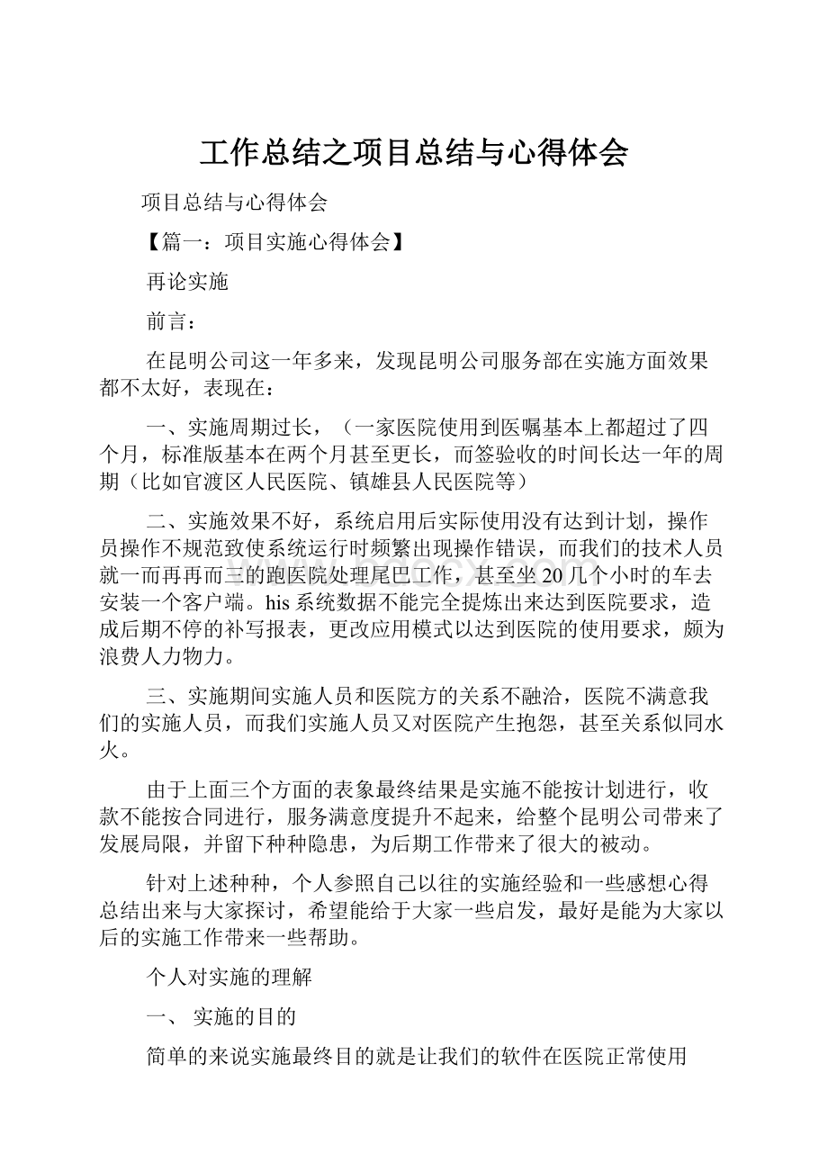 工作总结之项目总结与心得体会.docx