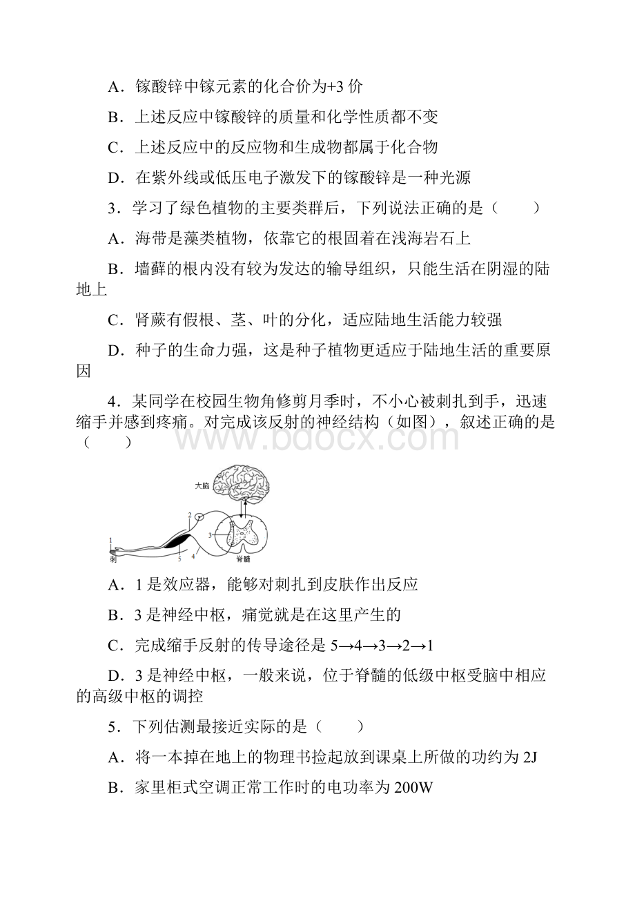 杭州市六校联考科学二模及答案.docx_第2页