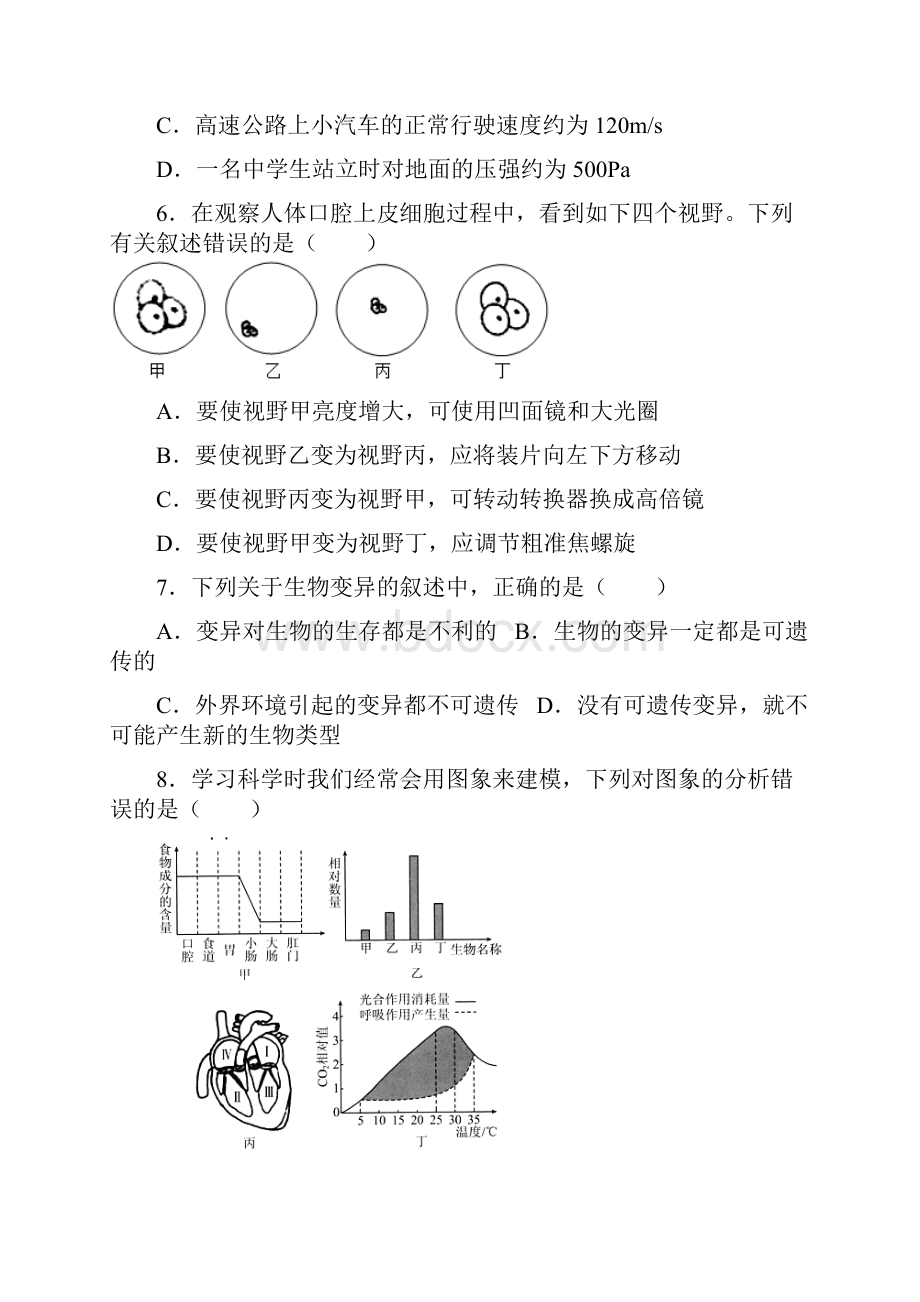 杭州市六校联考科学二模及答案.docx_第3页