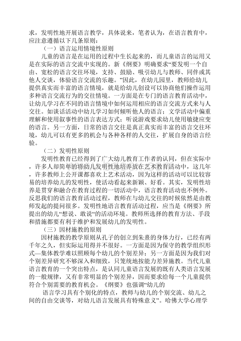 幼儿园语言教育中存在的问题1.docx_第2页