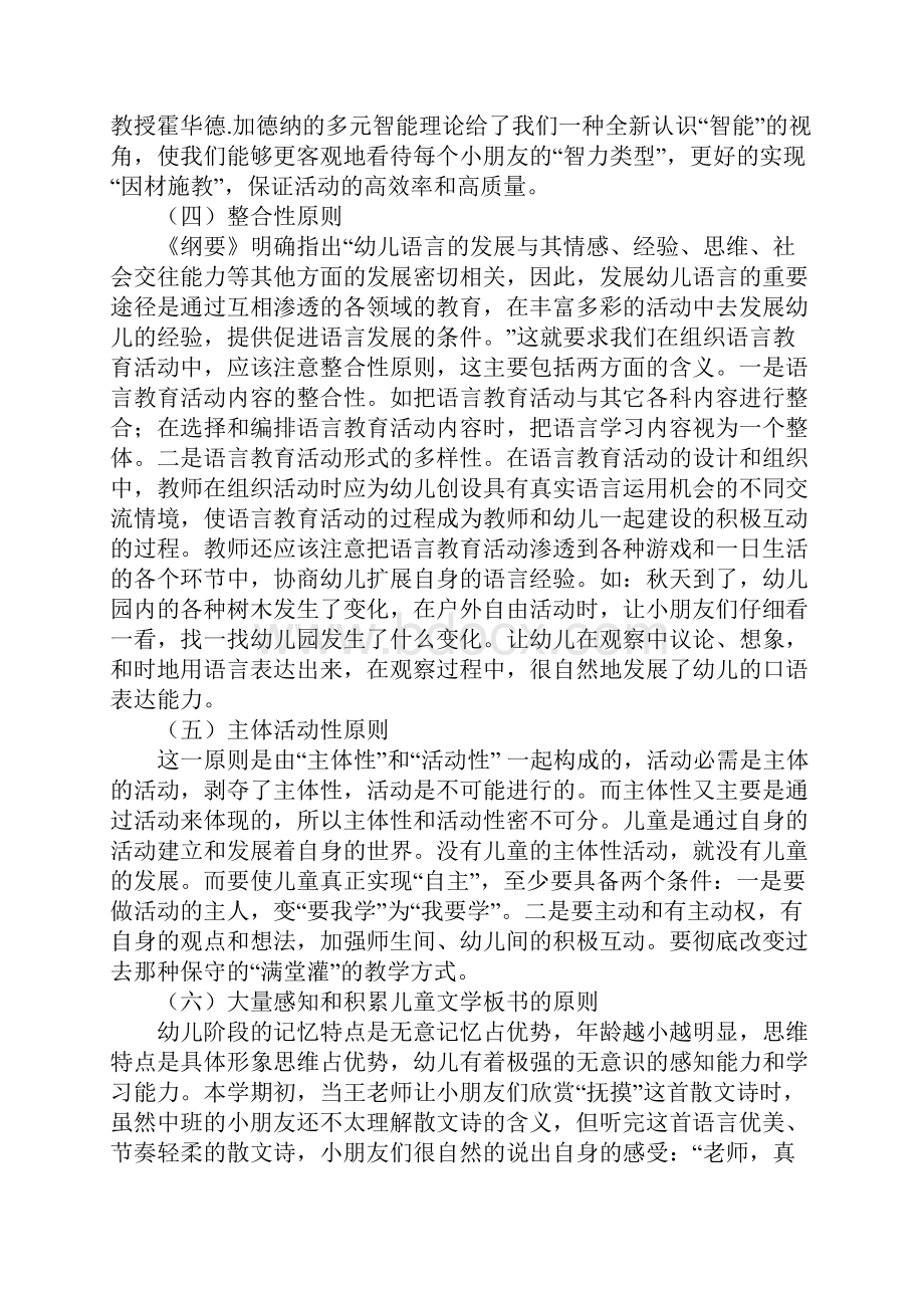 幼儿园语言教育中存在的问题1.docx_第3页