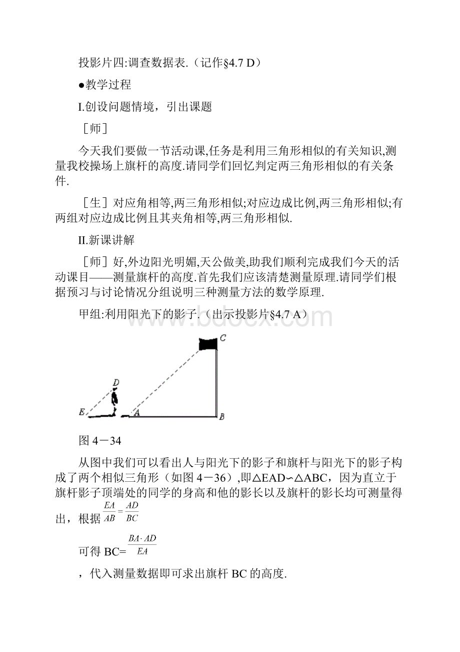 初二数学最新教案第七节测量旗杆的高度 精品.docx_第3页