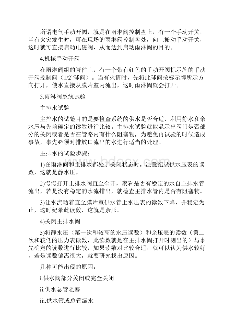 消防雨淋阀系统操作安装调试维护.docx_第2页