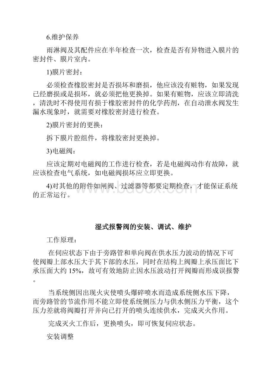 消防雨淋阀系统操作安装调试维护.docx_第3页