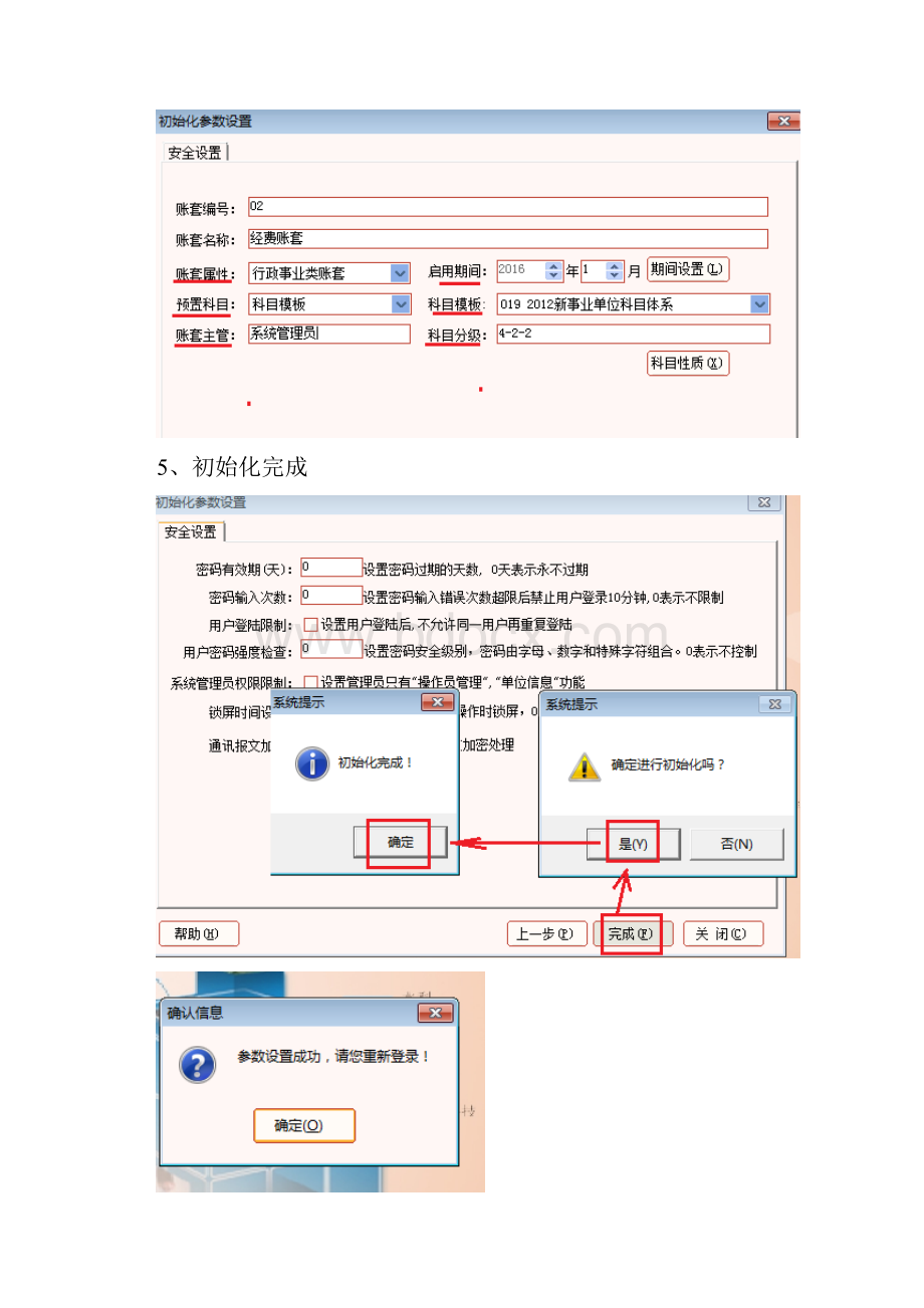 用友政务GRPU8基础设置操作说明docx.docx_第3页