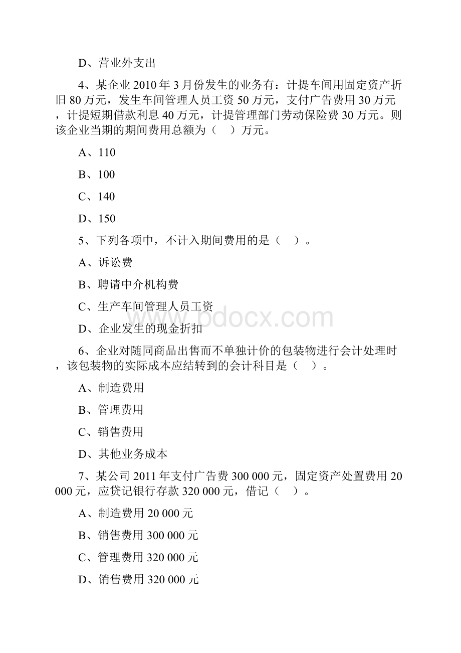 初级会计职称考试《初级会计实务》第五章强化习题及答案.docx_第2页