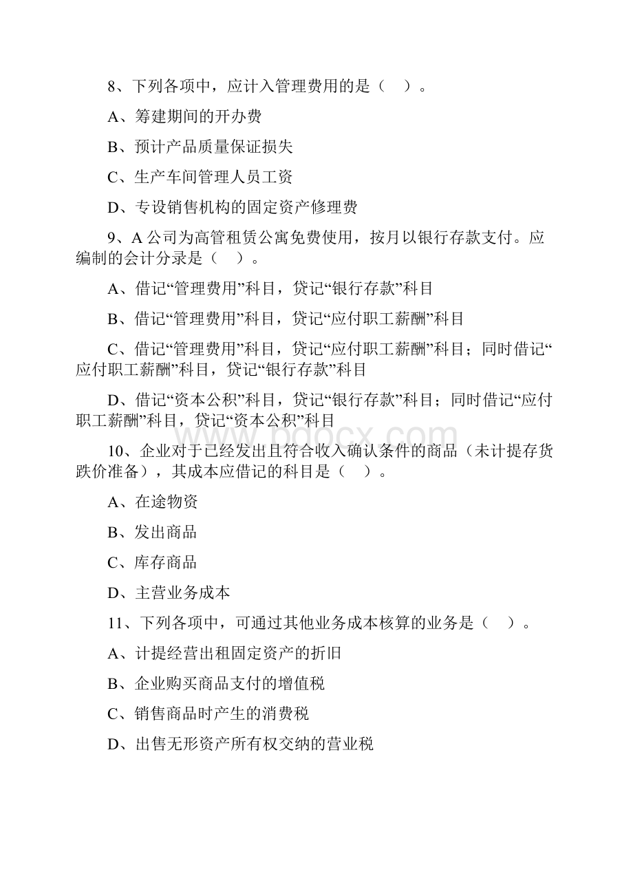 初级会计职称考试《初级会计实务》第五章强化习题及答案.docx_第3页