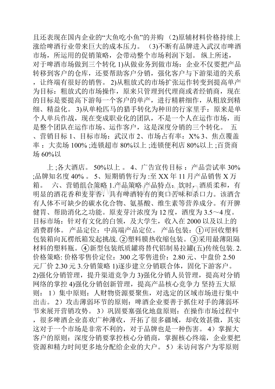 XX品牌啤酒营销策划书范文.docx_第3页