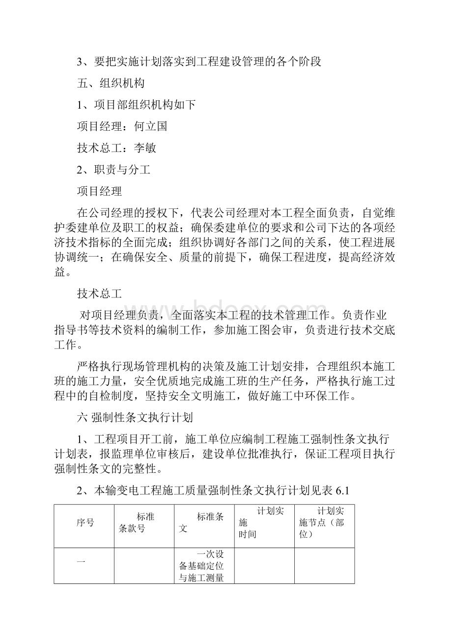 施工强制性条文执行计划.docx_第3页