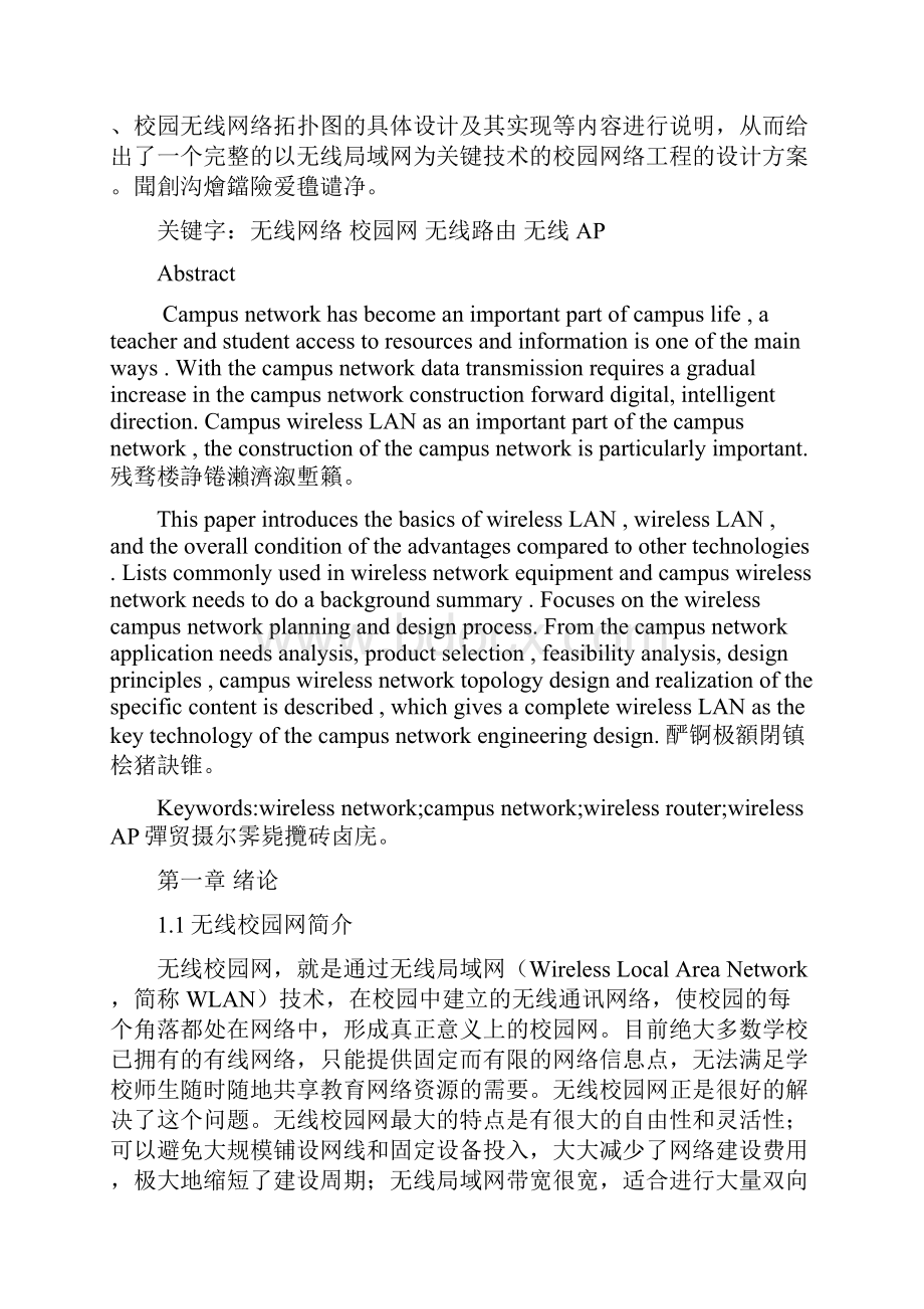 校园WLAN规划设计.docx_第2页