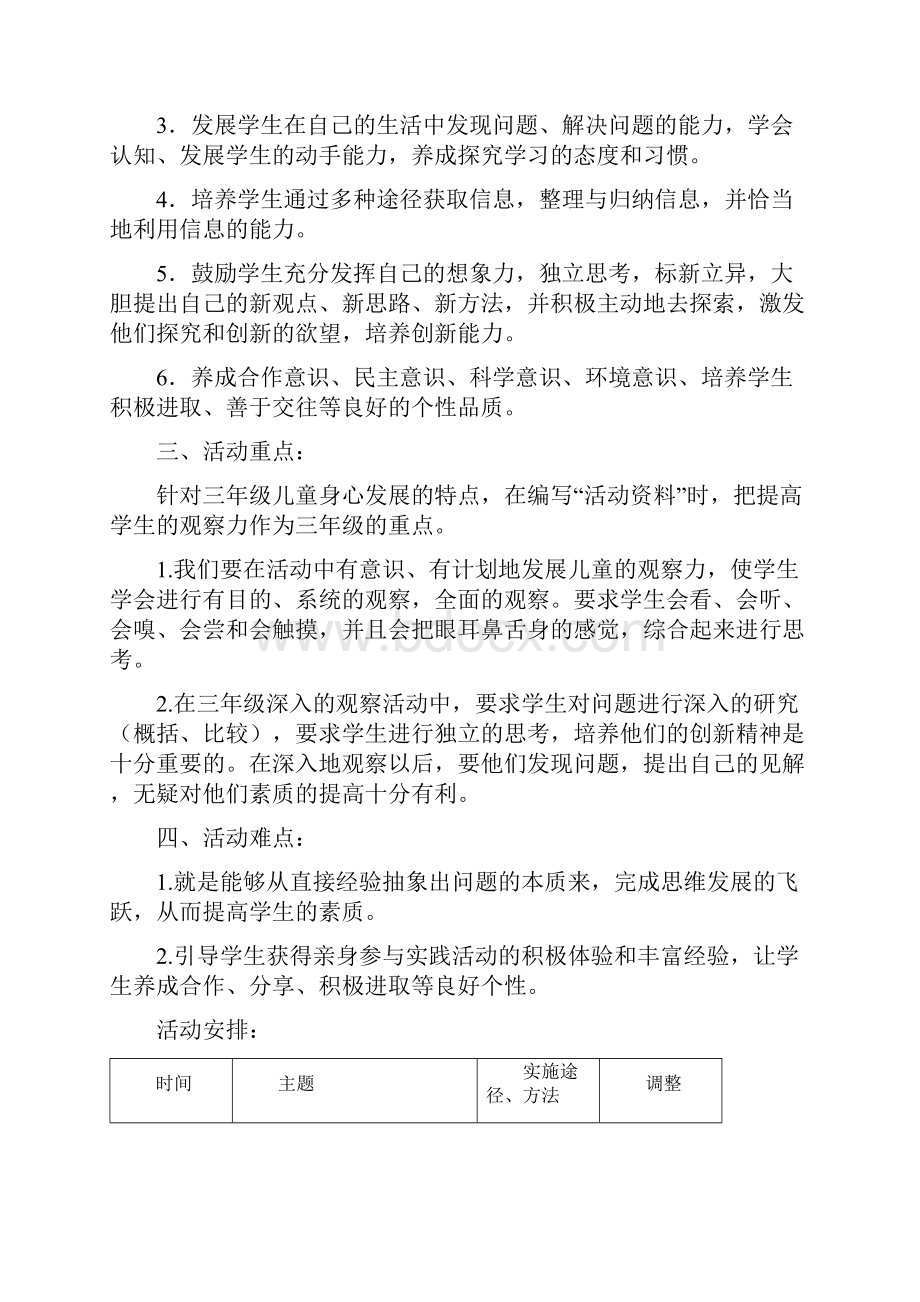 三年级教学计划.docx_第2页