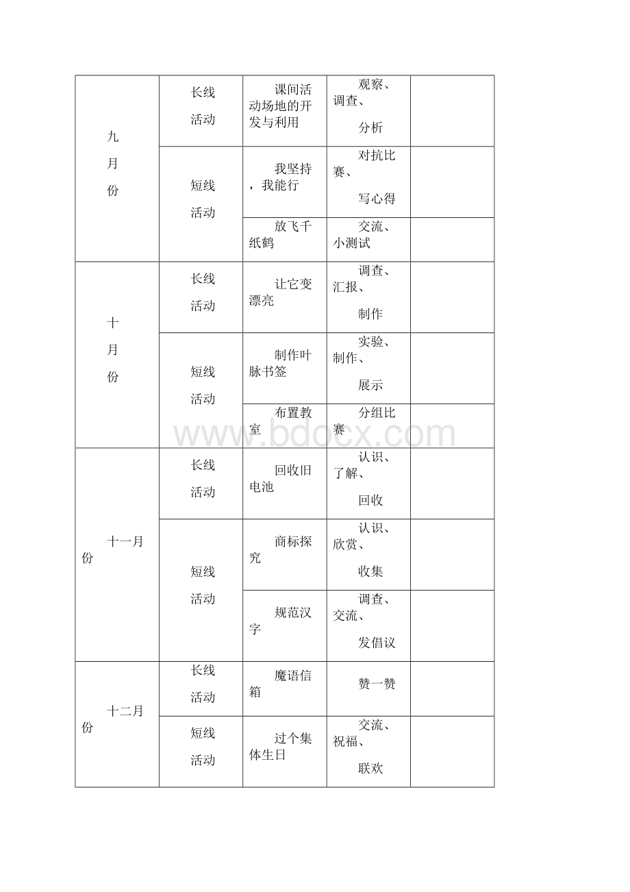 三年级教学计划.docx_第3页