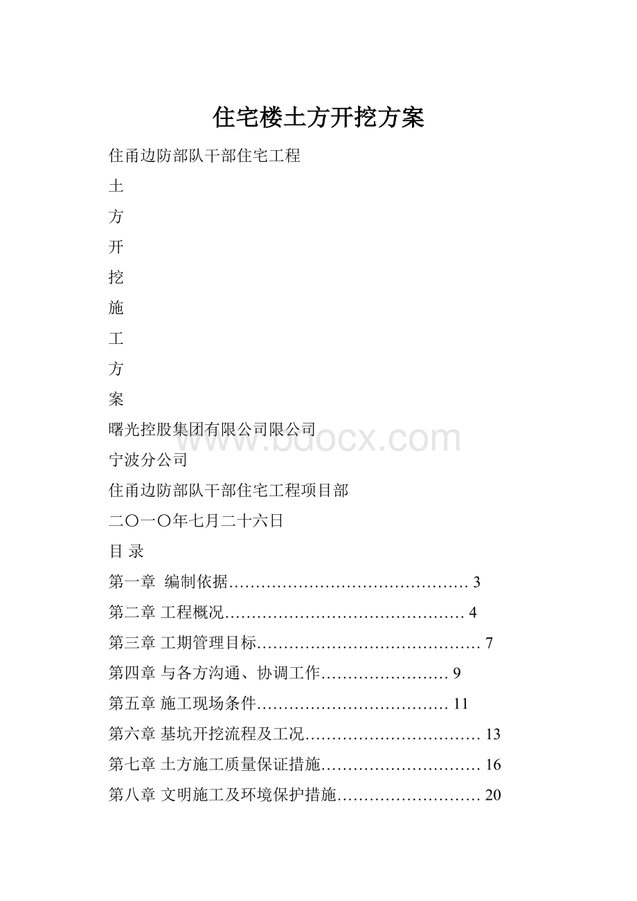 住宅楼土方开挖方案.docx_第1页