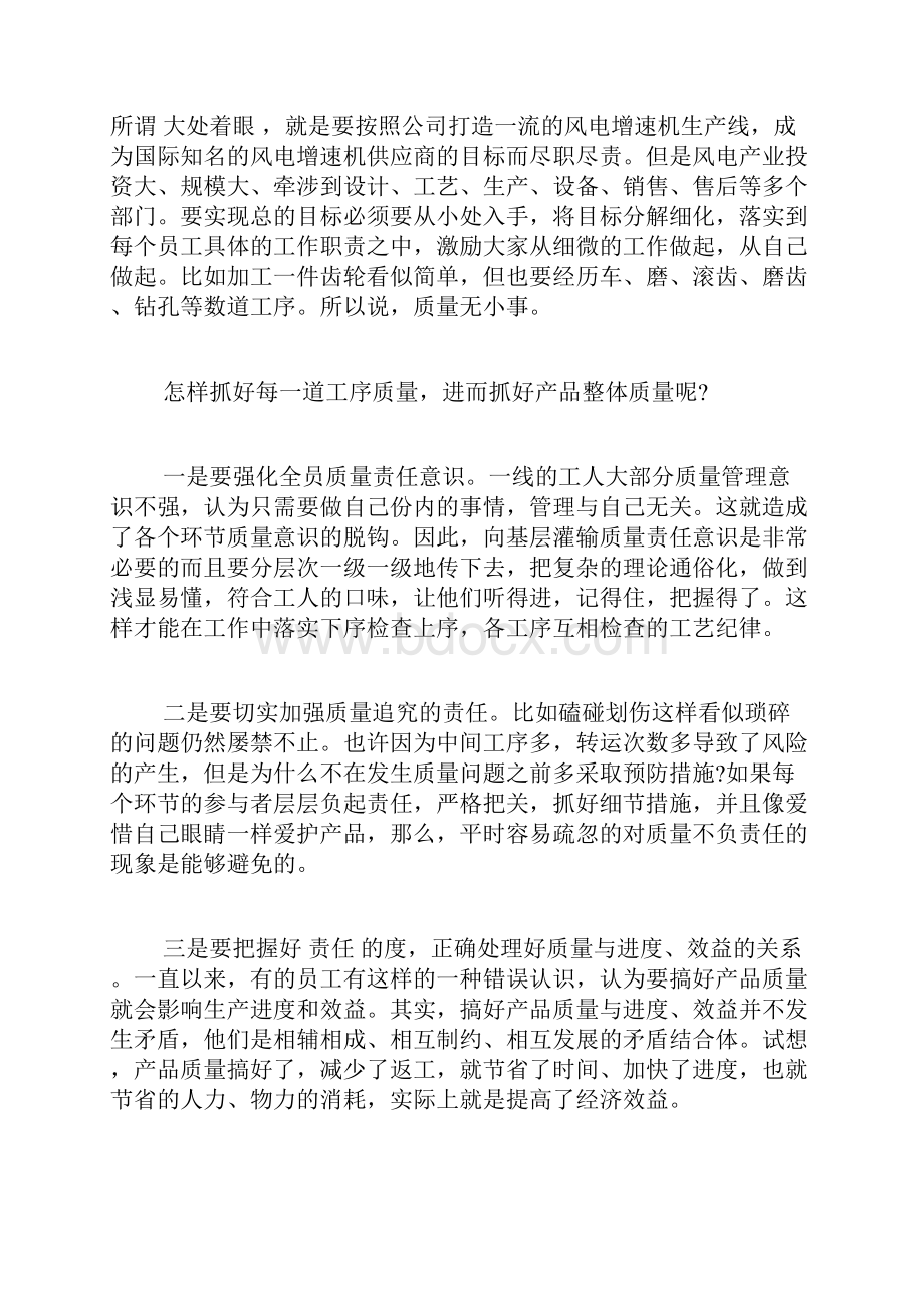 质量月征文质量月文章征集汇总.docx_第2页