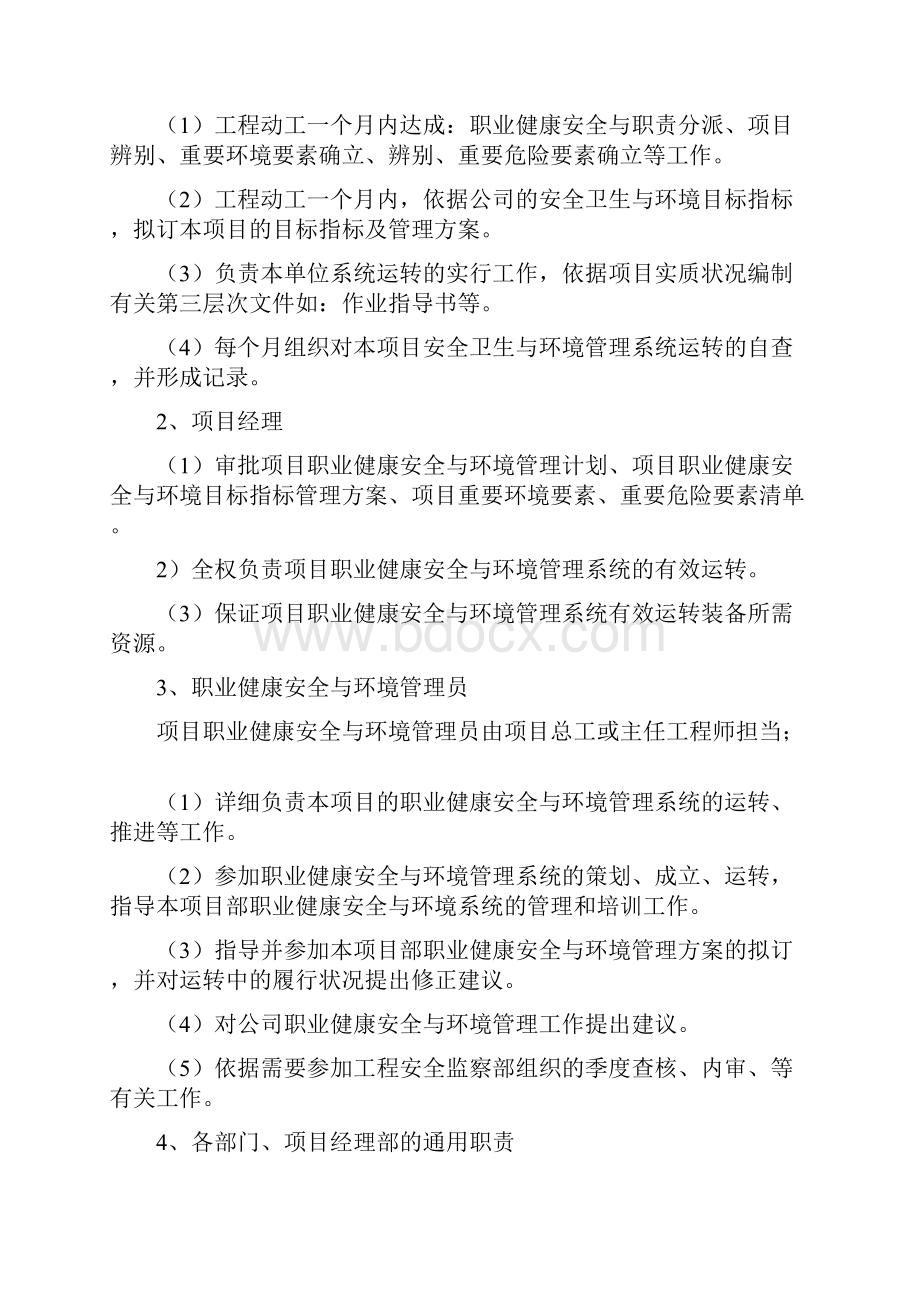 1职业健康安全方针.docx_第2页