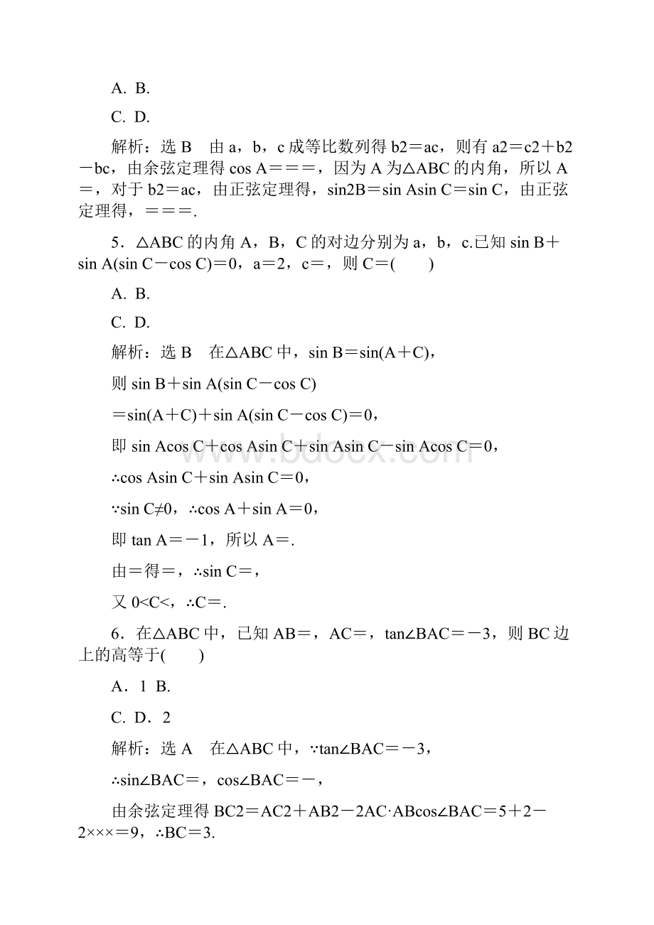 数学专题跟踪检测七 三角恒等变换与解三角形.docx_第2页