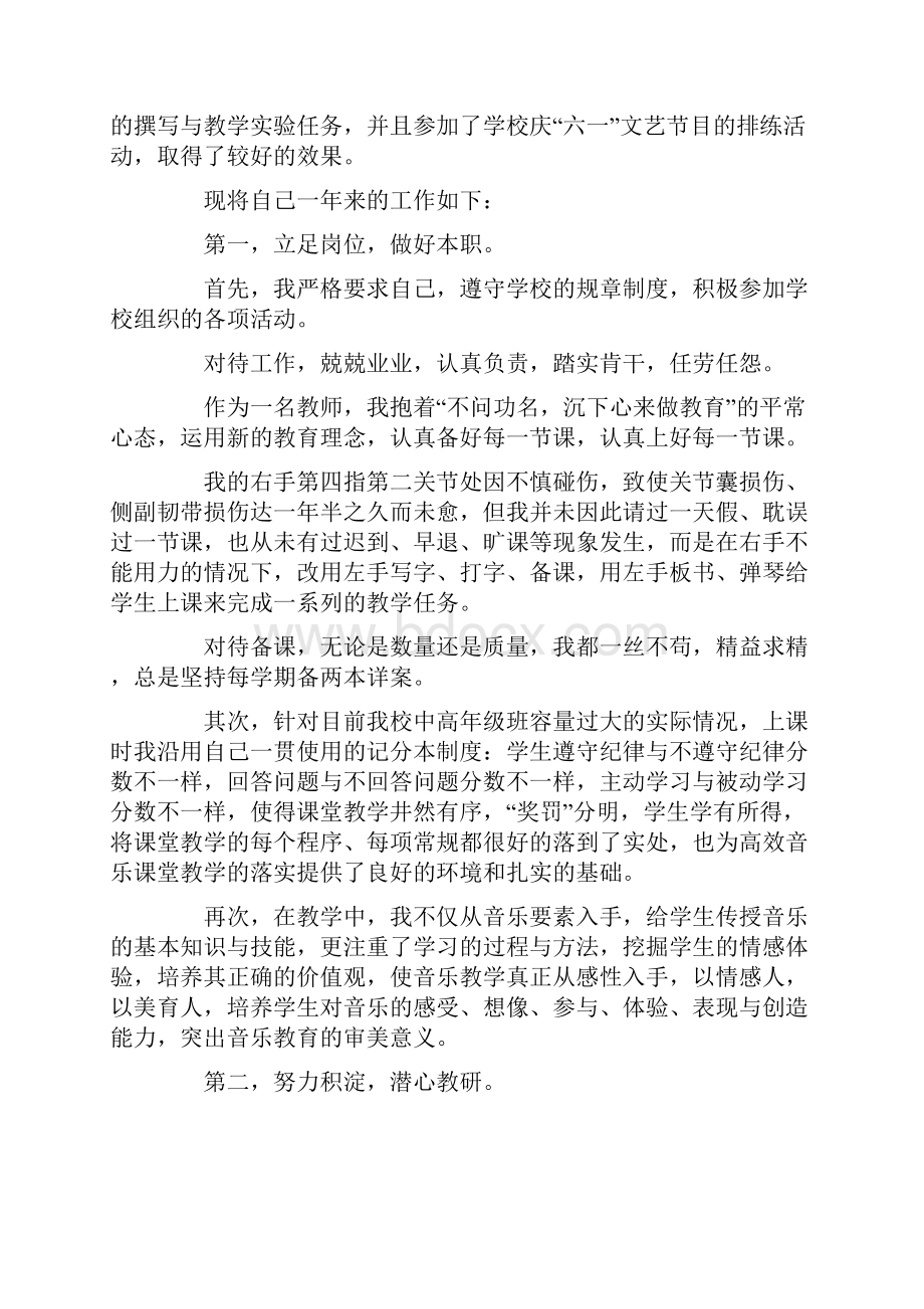 实用的小学教师的个人述职报告范文集锦9篇.docx_第3页