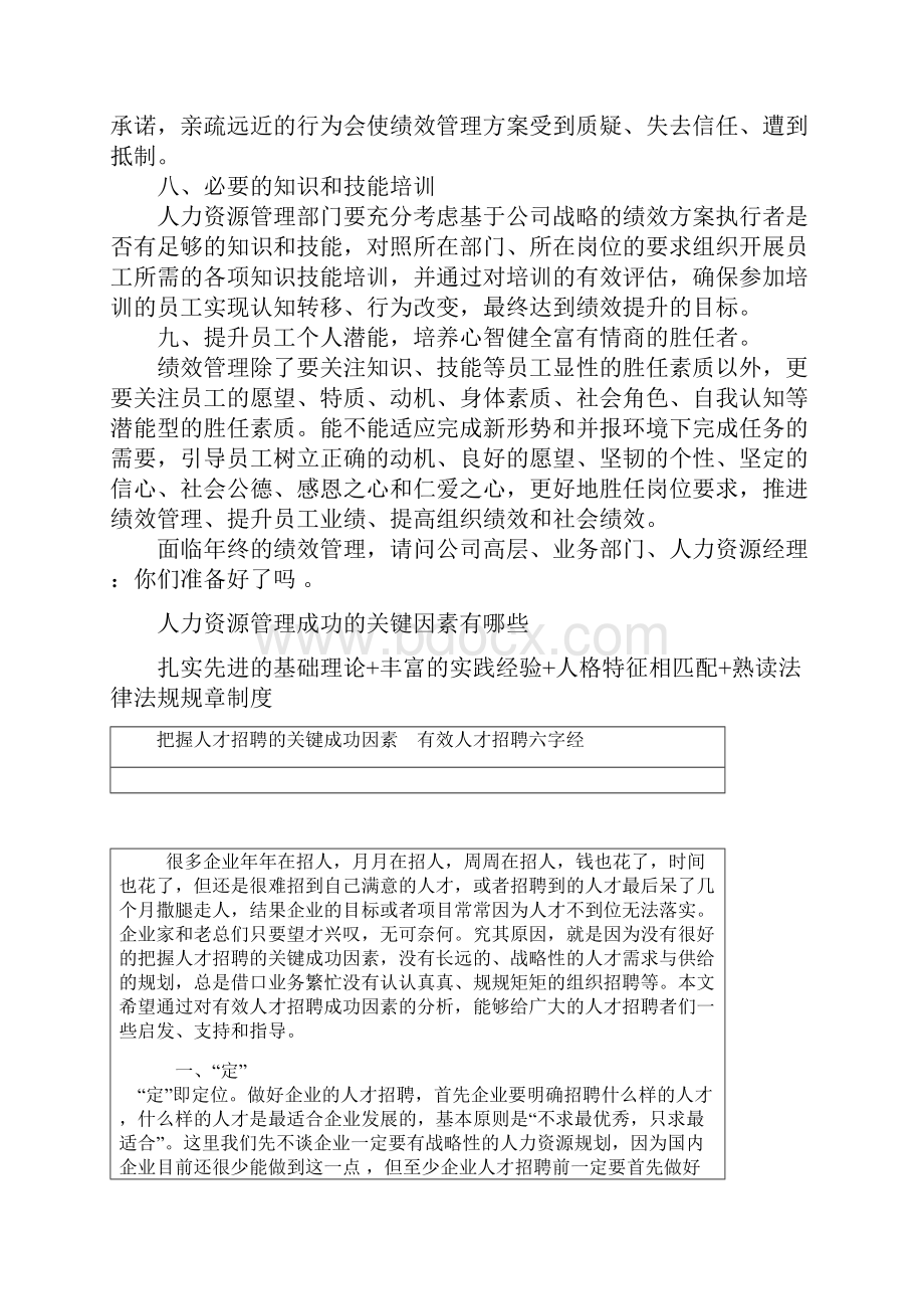 人力资源管理成功的关键因素有哪些.docx_第3页