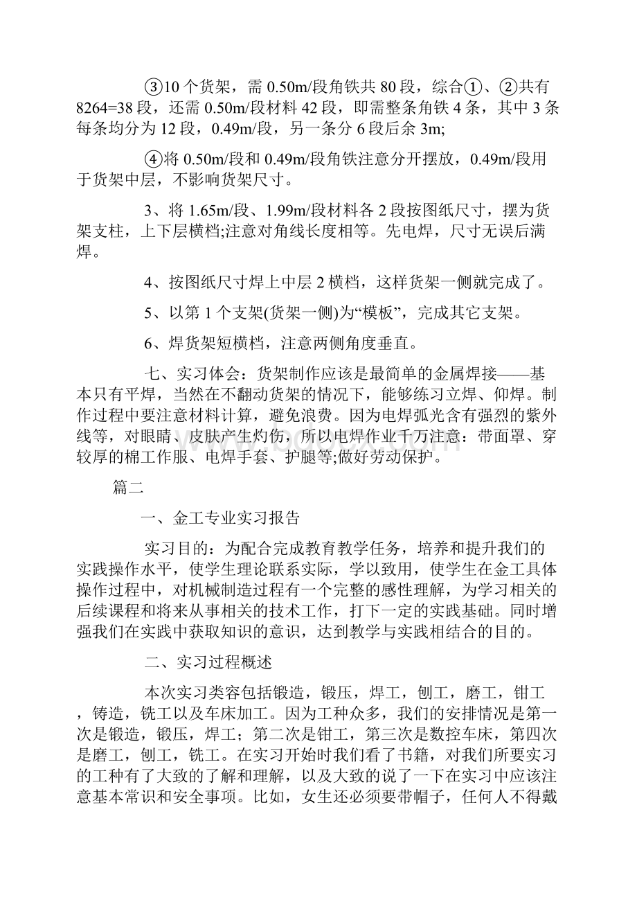 金工实习报告总结.docx_第2页