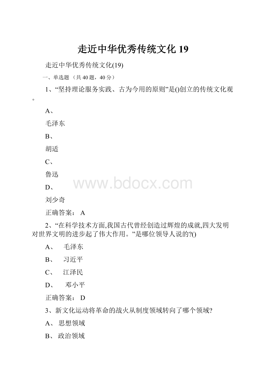 走近中华优秀传统文化19.docx