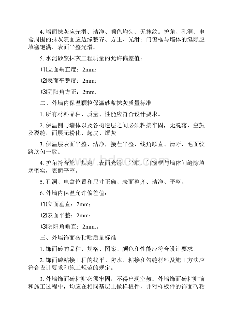 内墙面平整度与垂直度规范.docx_第2页