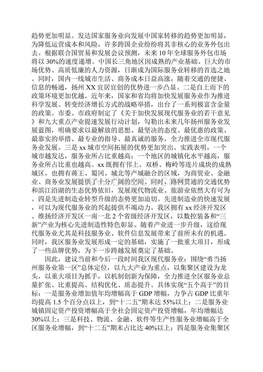 区现代服务业发展情况调研报告.docx_第3页