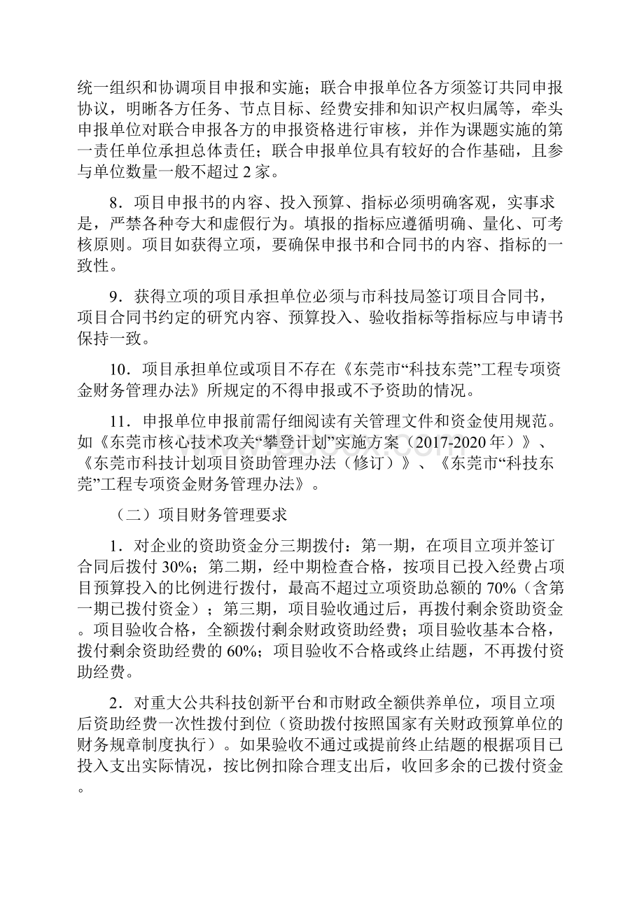 东莞核心技术攻关项目申报指引东莞科技局.docx_第2页