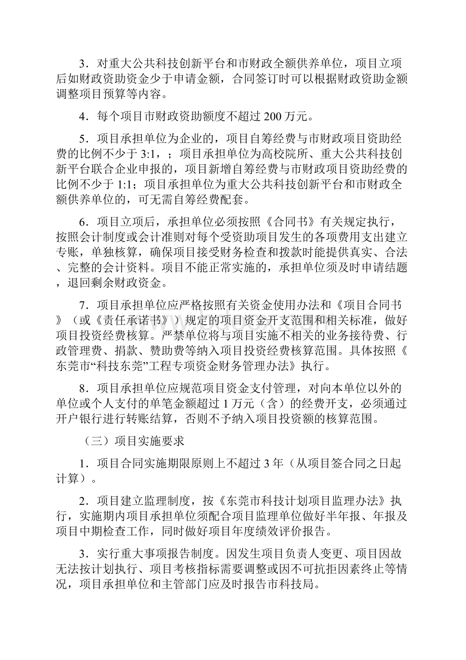 东莞核心技术攻关项目申报指引东莞科技局.docx_第3页