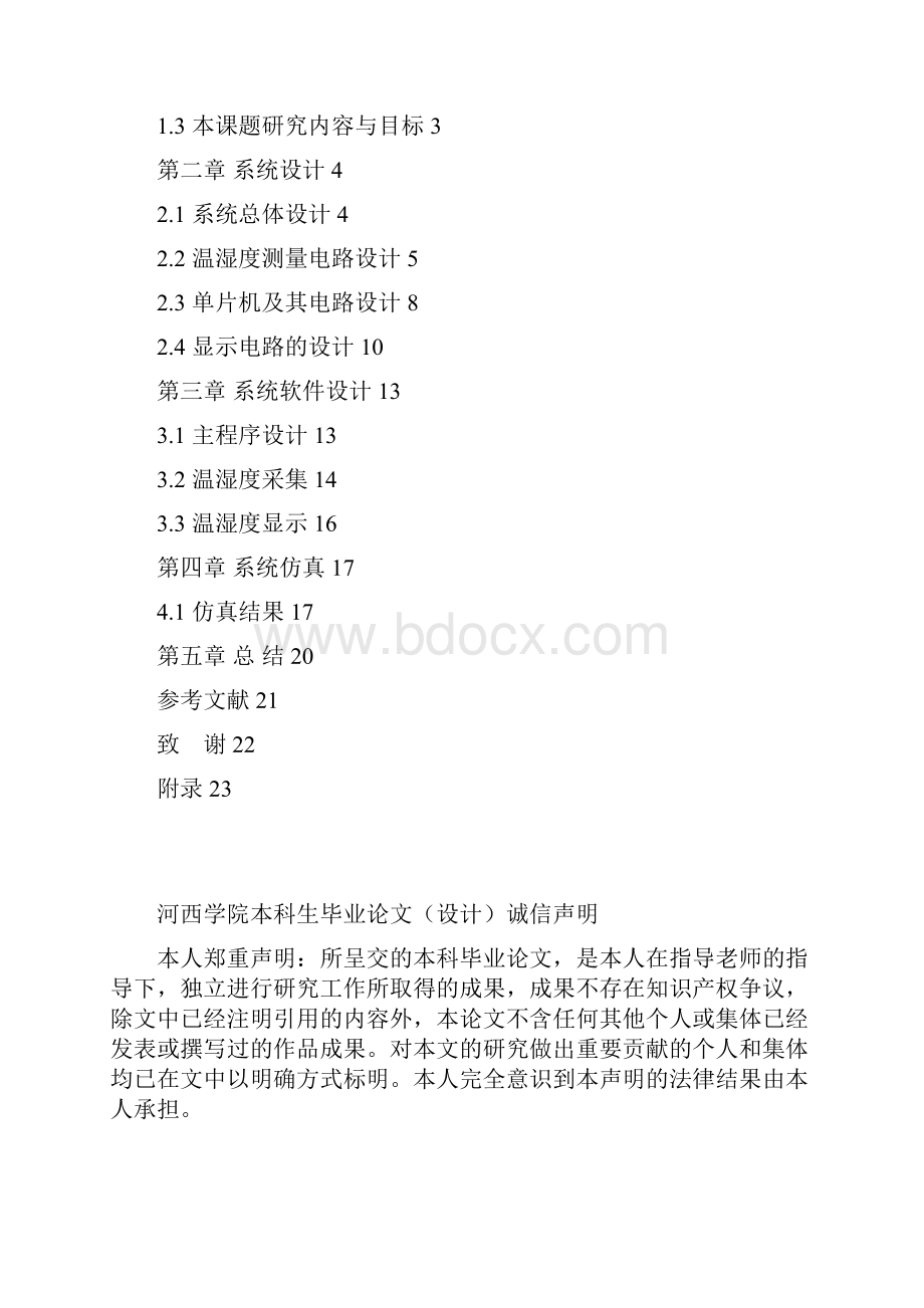 基于单片机的温湿度控制研究大学论文.docx_第2页