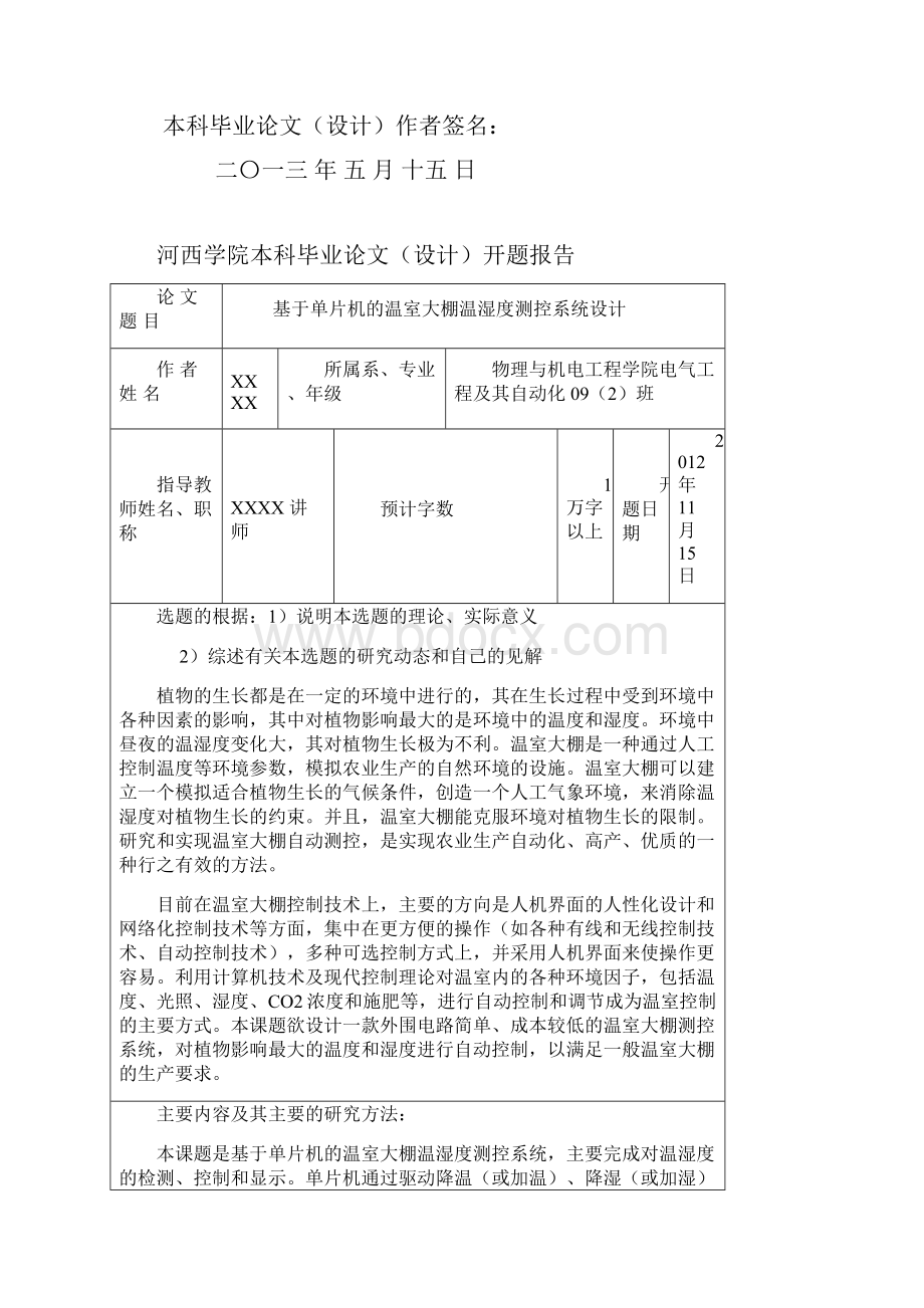 基于单片机的温湿度控制研究大学论文.docx_第3页