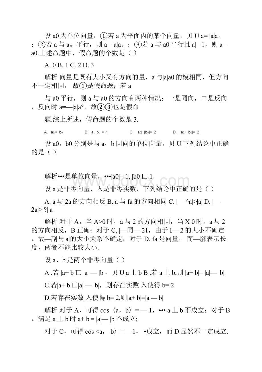 平面向量的概念及线性运算.docx_第3页