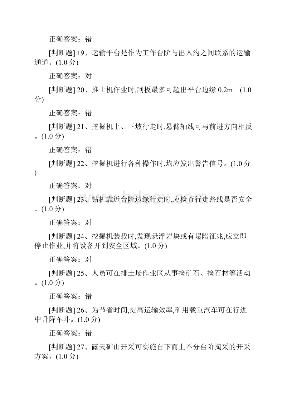 安全管理证题库500题安全员.docx_第3页