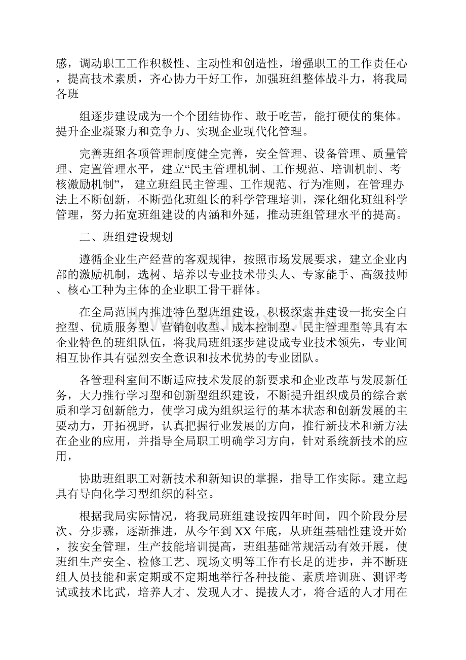 企业班组建设升级规划.docx_第2页