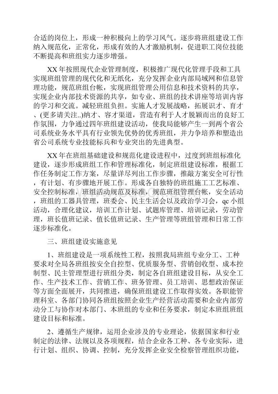 企业班组建设升级规划.docx_第3页