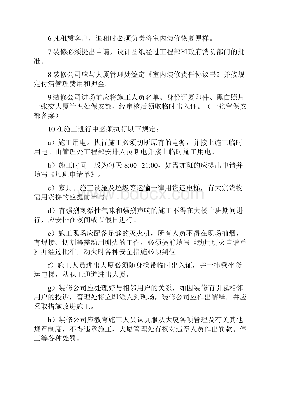 二次装修管理程序详述附相关表格及协议.docx_第3页