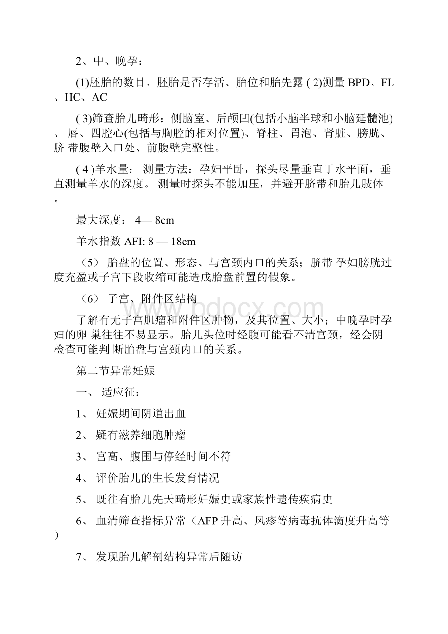 产科超声检查标准与指南.docx_第2页