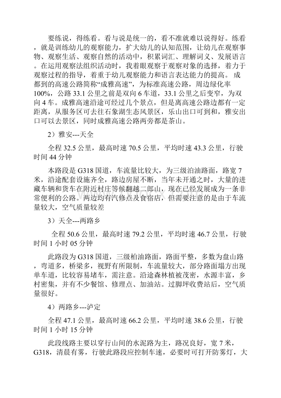 川藏线路书详细说明共12页word资料.docx_第2页