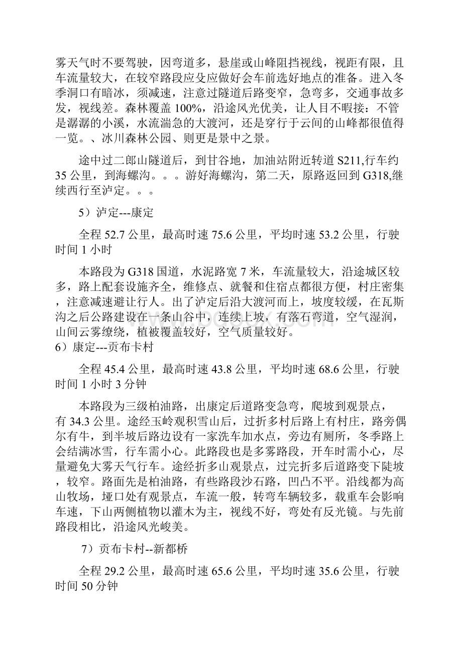 川藏线路书详细说明共12页word资料.docx_第3页