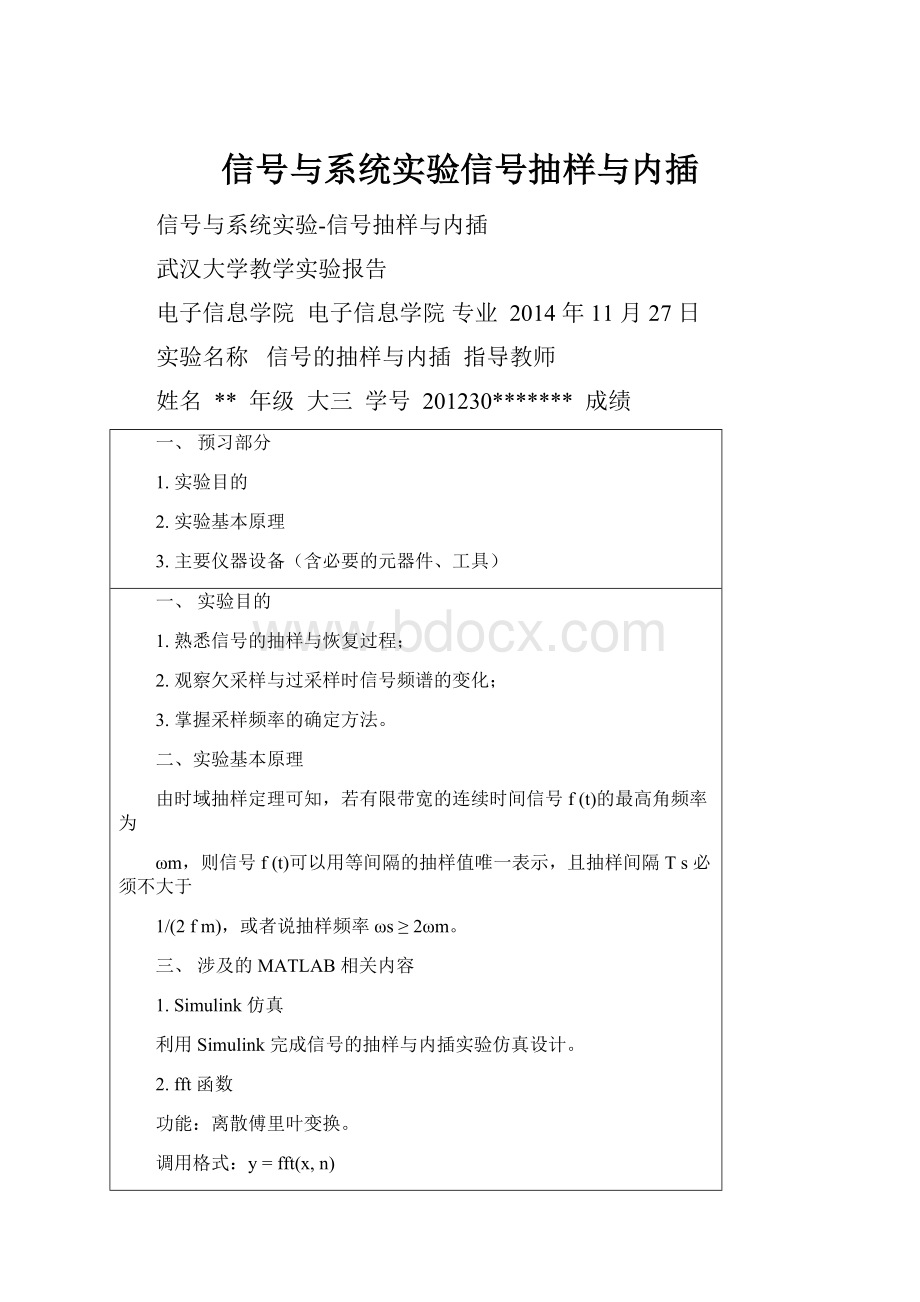 信号与系统实验信号抽样与内插.docx