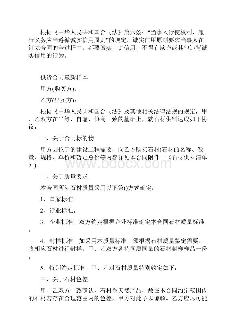 供货合同样本.docx_第2页