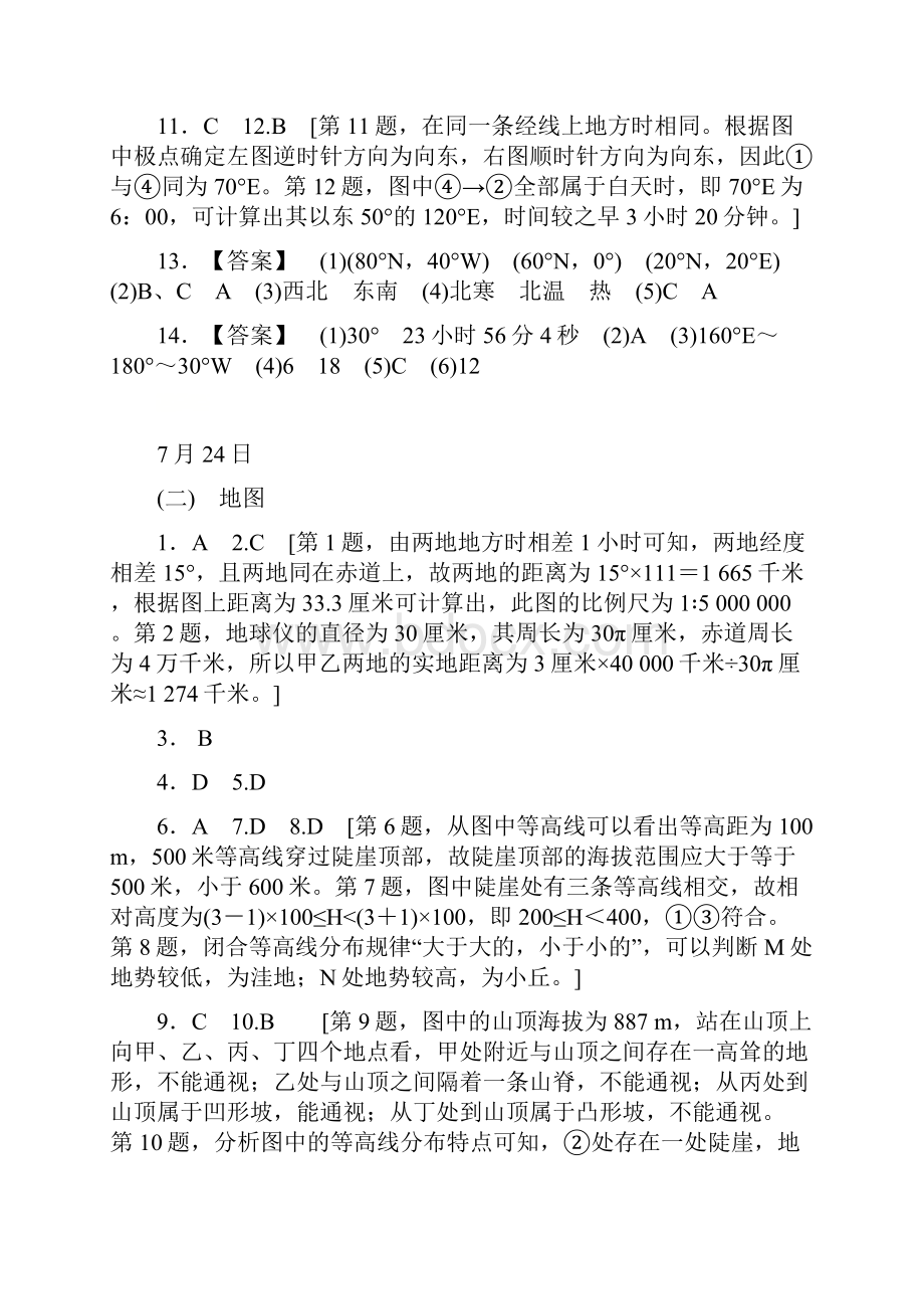 第二学期地理暑假作业答案.docx_第2页