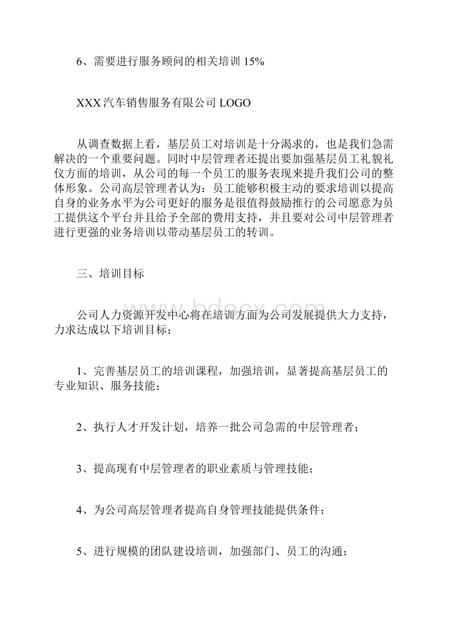 4s店年度培训计划共5篇doc.docx_第2页