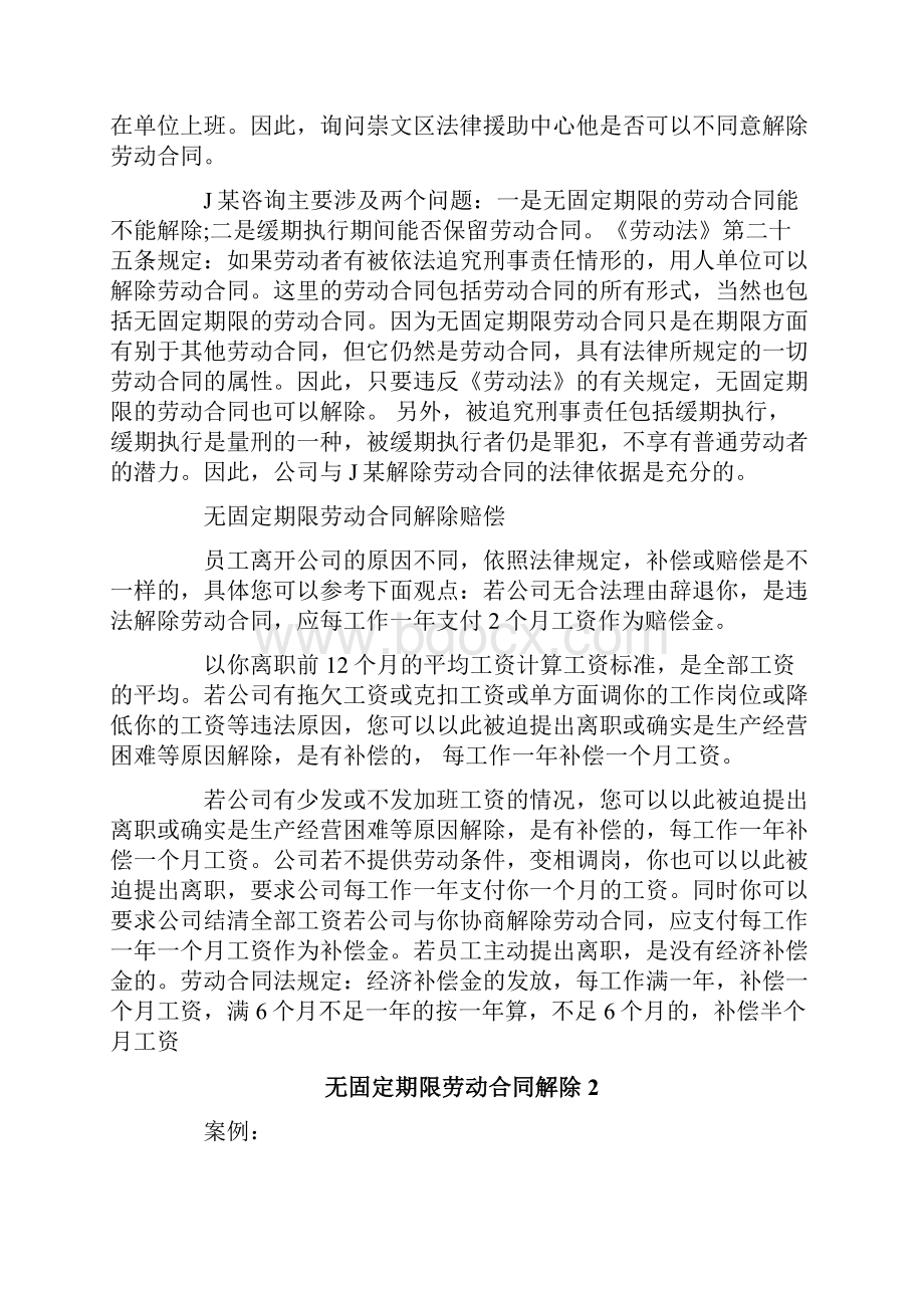 无固定期限劳动合同解除.docx_第2页