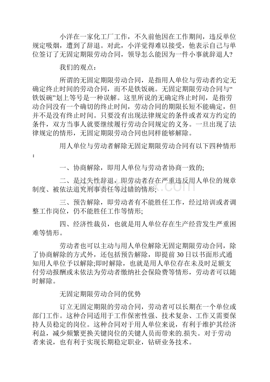 无固定期限劳动合同解除.docx_第3页