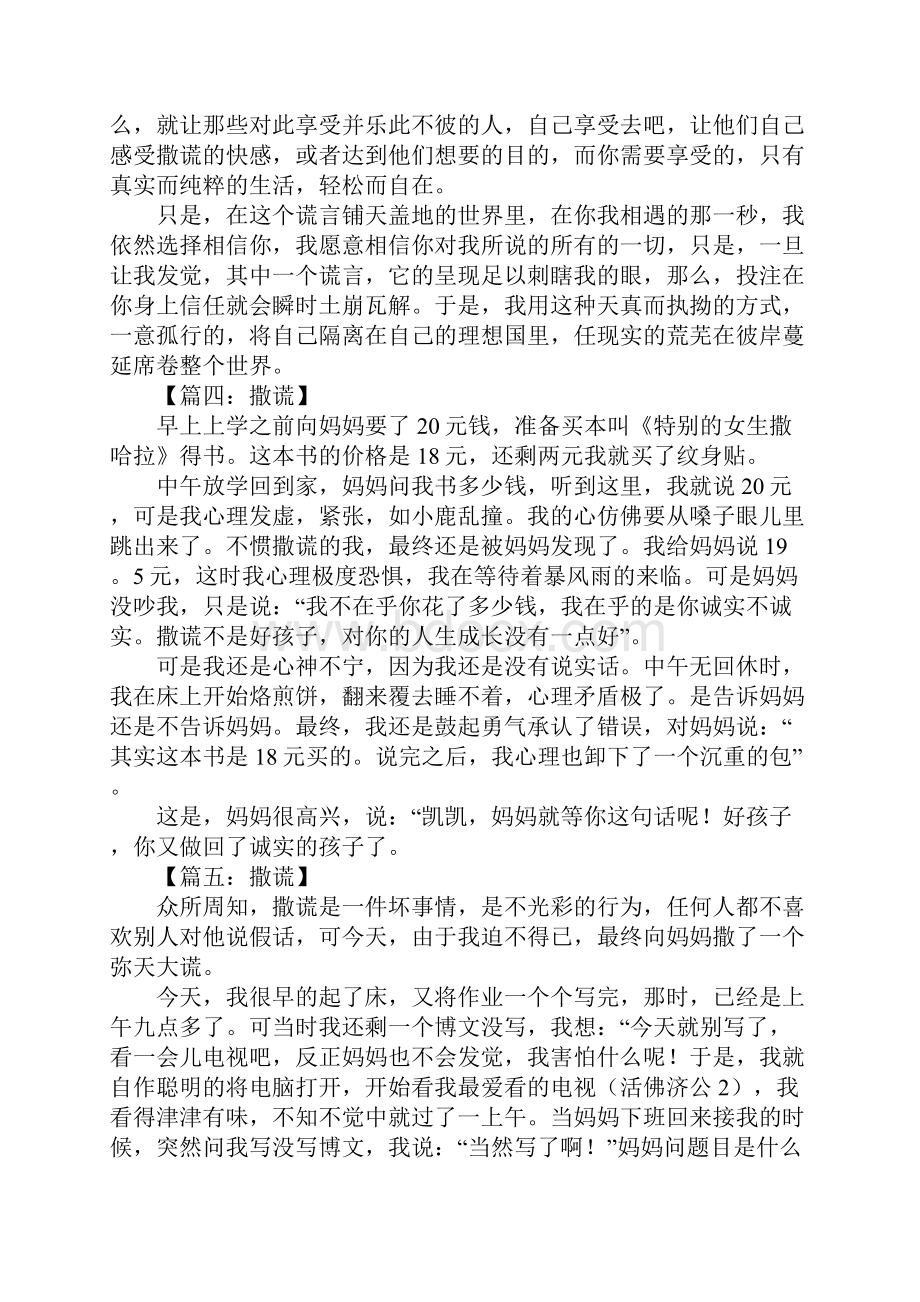 关于撒谎的作文.docx_第3页